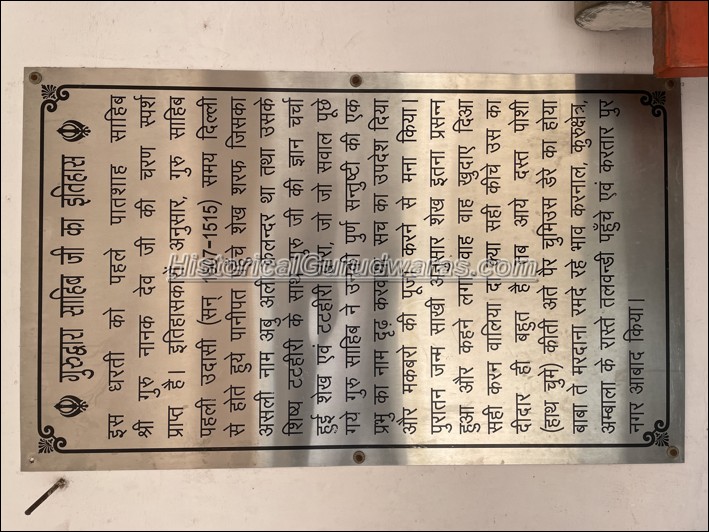 Gurdwara Sri Pehli Patshahi Sahib, Panipat — view 4